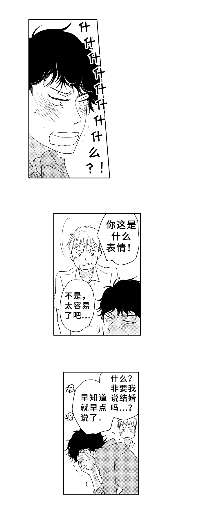 吃货的投喂漫画漫画,第54话 不能偷东西6图