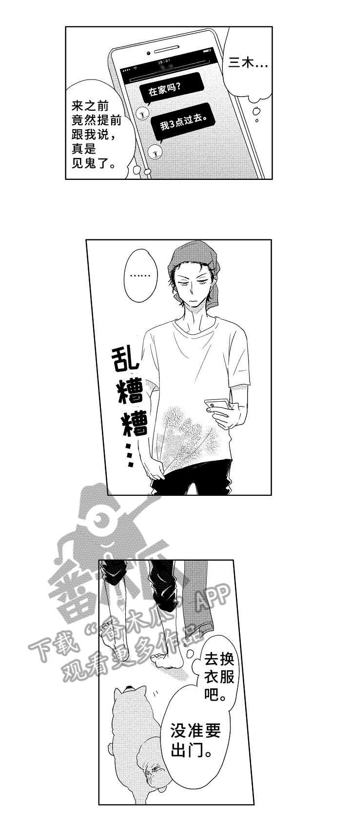 关于吃货系统漫画漫画,第50话 仙人的角6图