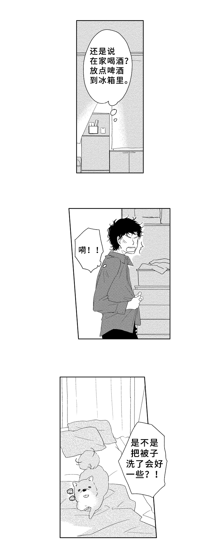 隔壁饭桶漫画,第57话 幸好还活着6图