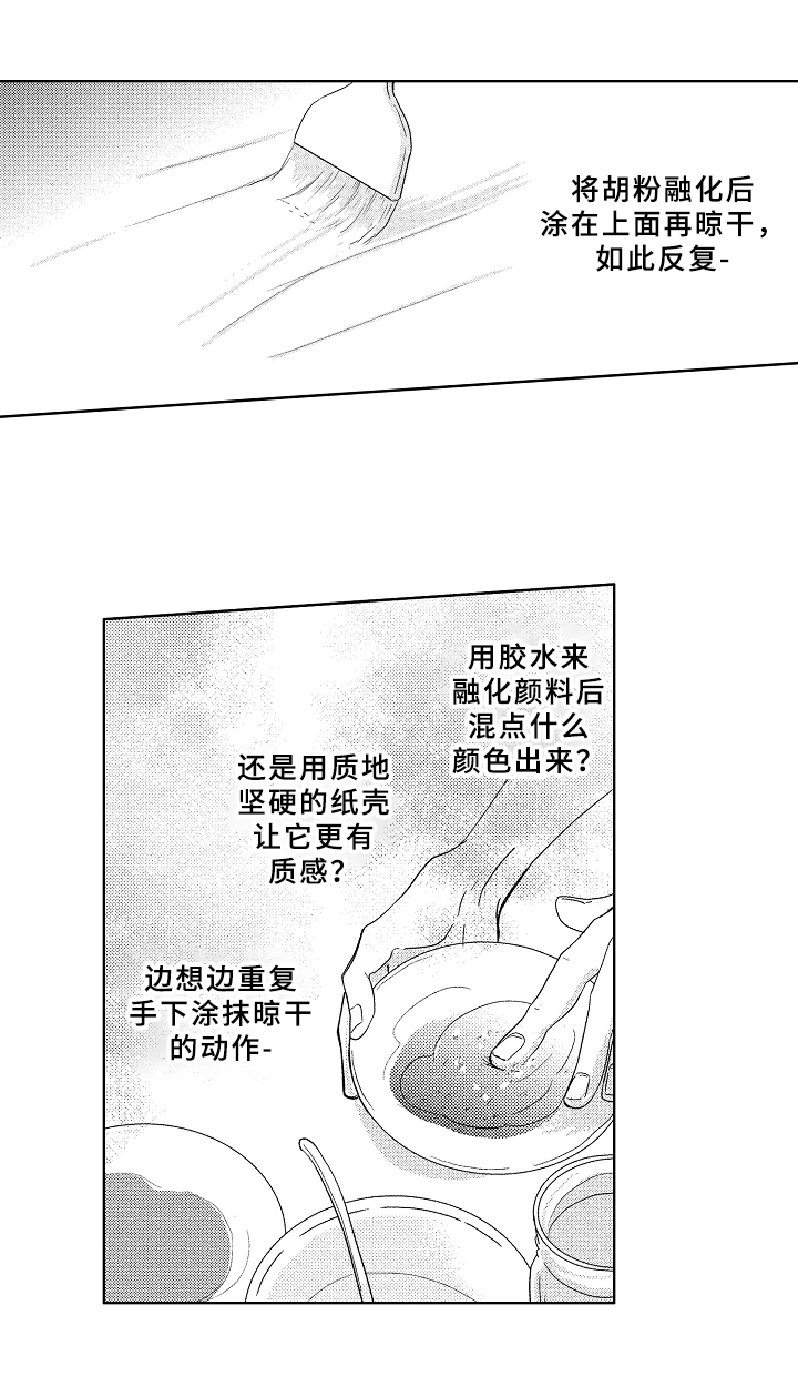 隔壁饭桶漫画,第29话 不要跟过来6图