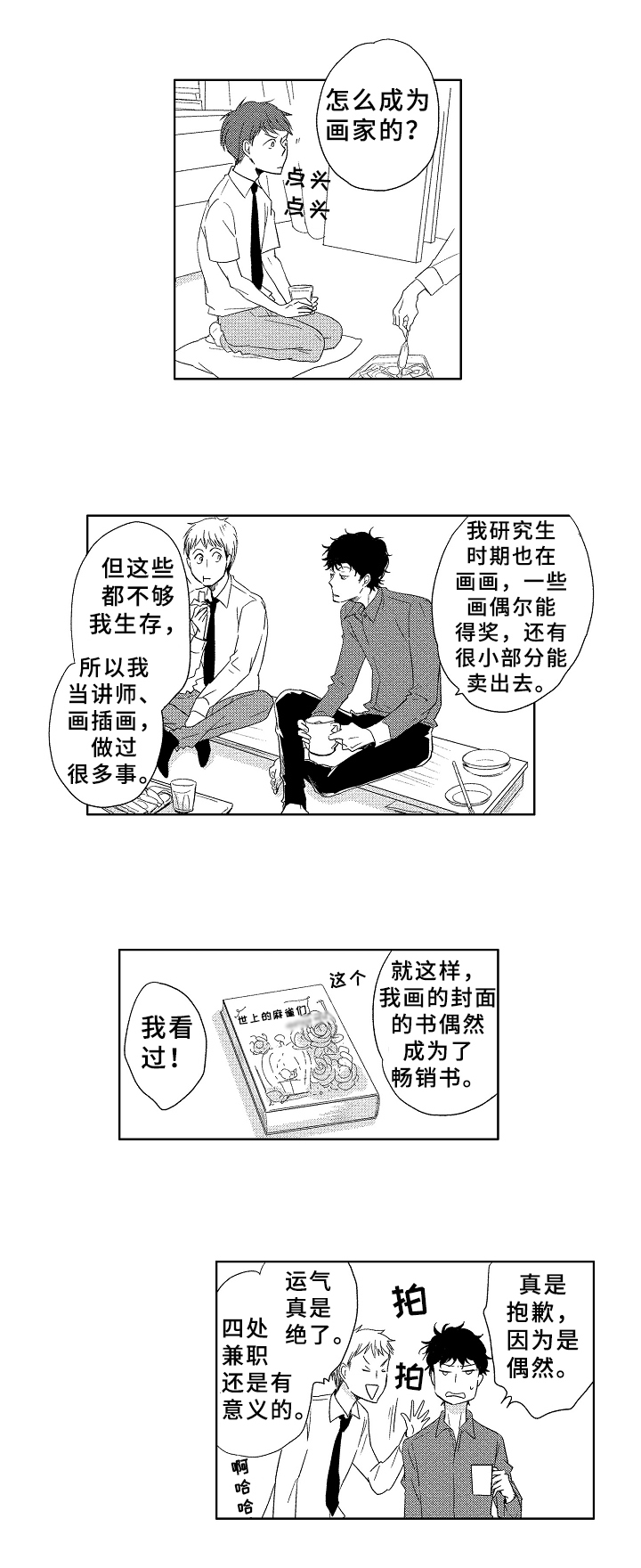 隔壁的吃货漫画漫画,第33话 被传染了6图
