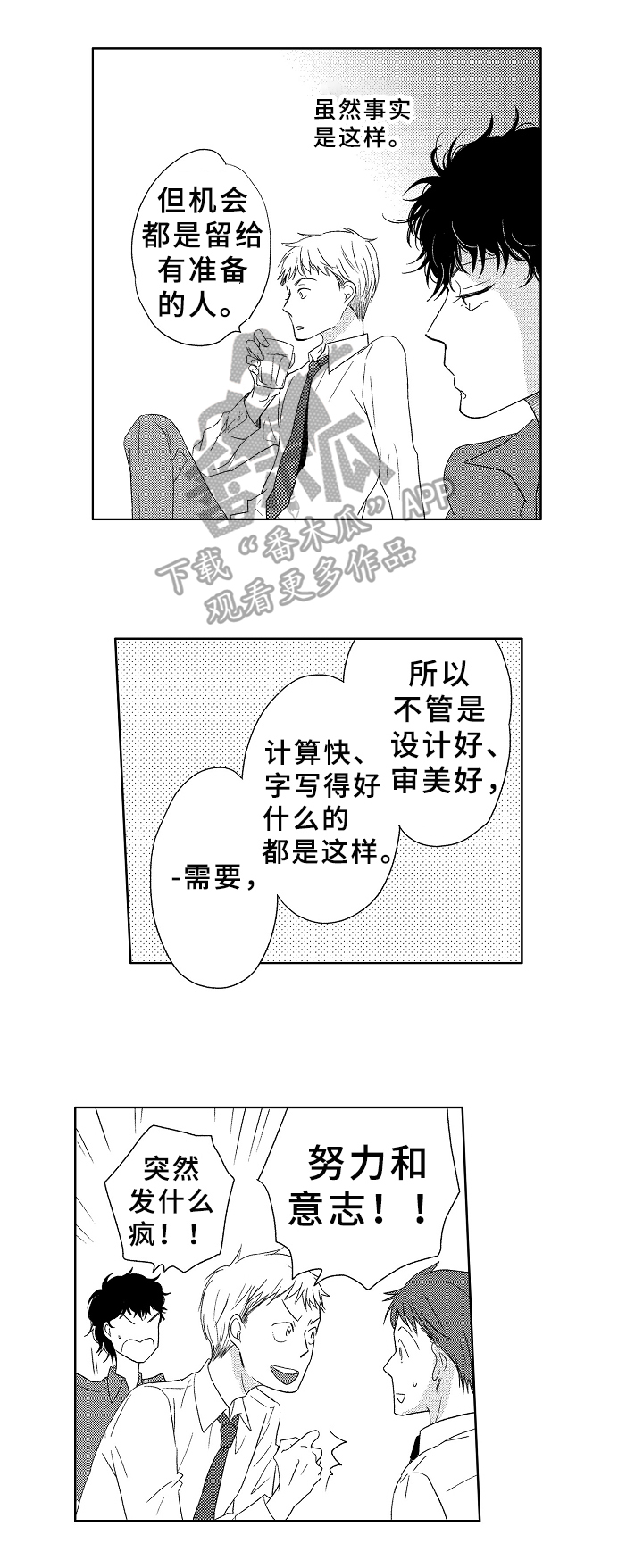 关于吃货系统漫画漫画,第43话 你不用知道6图