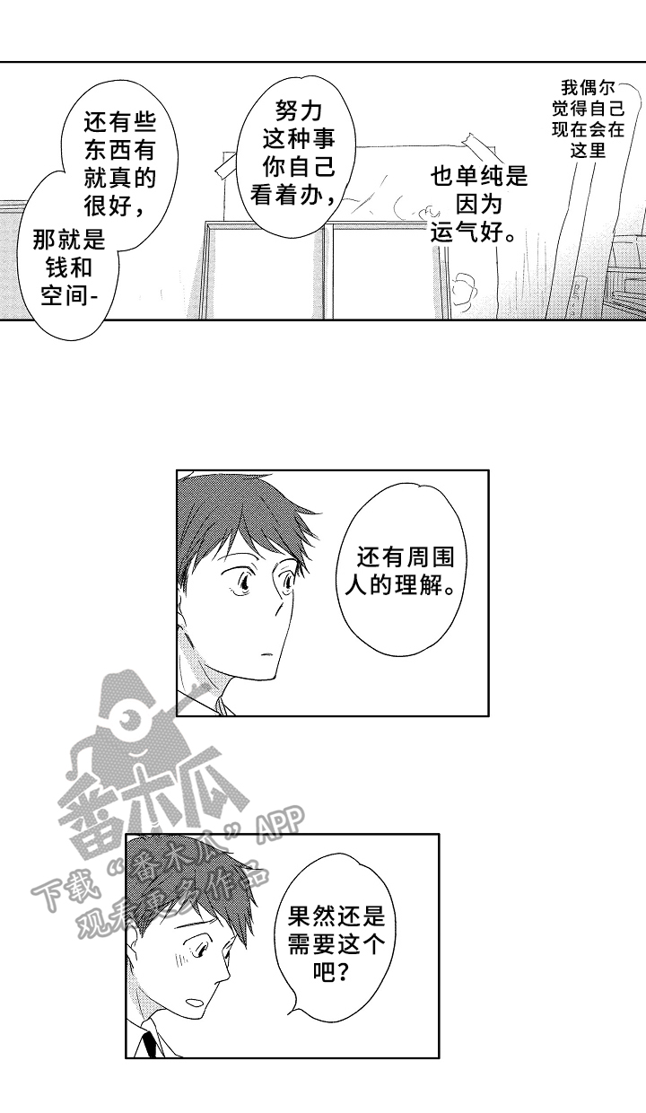 隔壁饭桶漫画,第51话 脚踝6图