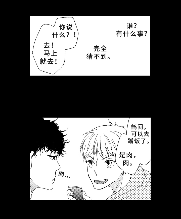 关于吃货系统漫画漫画,第48话 被抓了6图