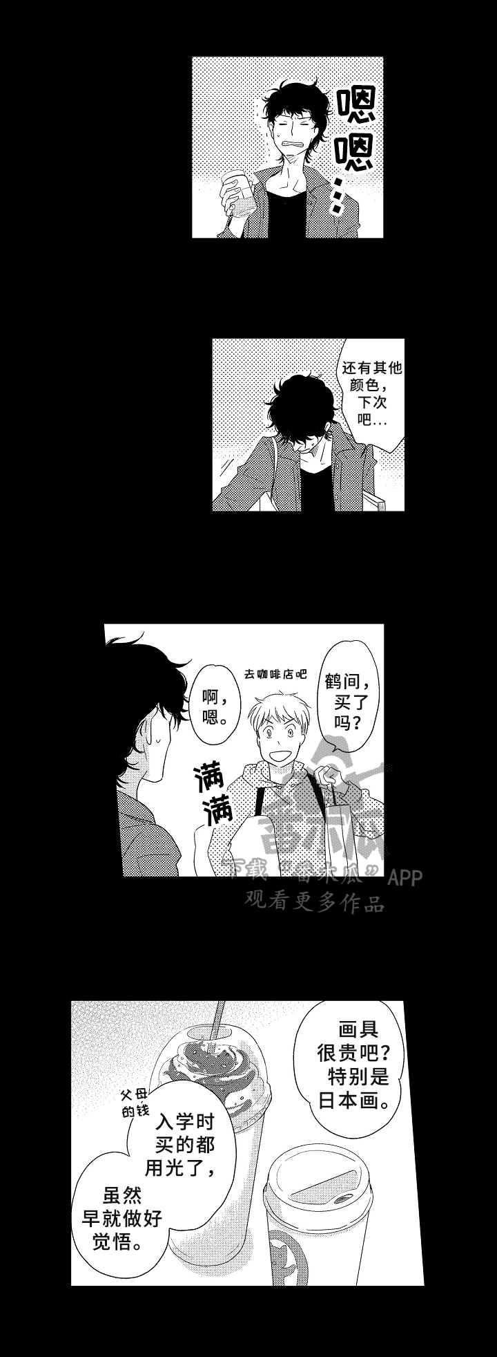 隔壁饭桶漫画,第30话 你太过分了6图