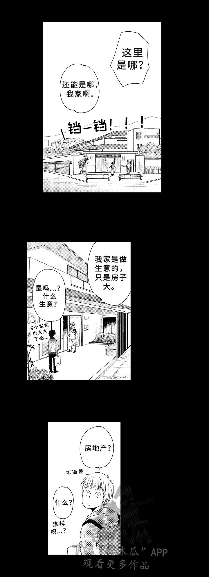 隔壁饭桶漫画,第55话 该死的家伙6图