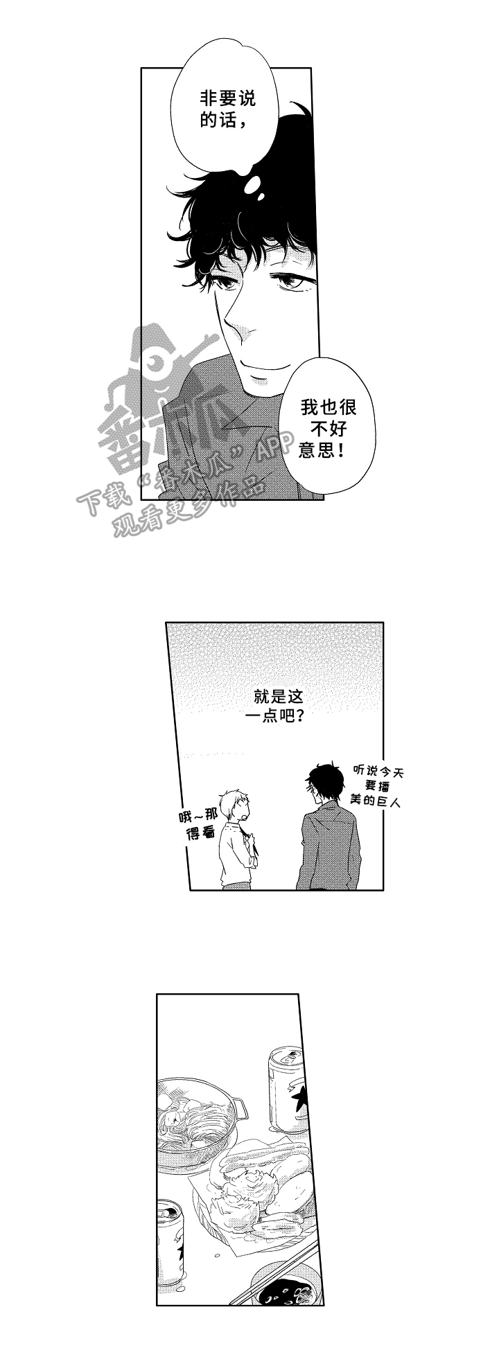 关于吃货系统漫画漫画,第59话 认错6图