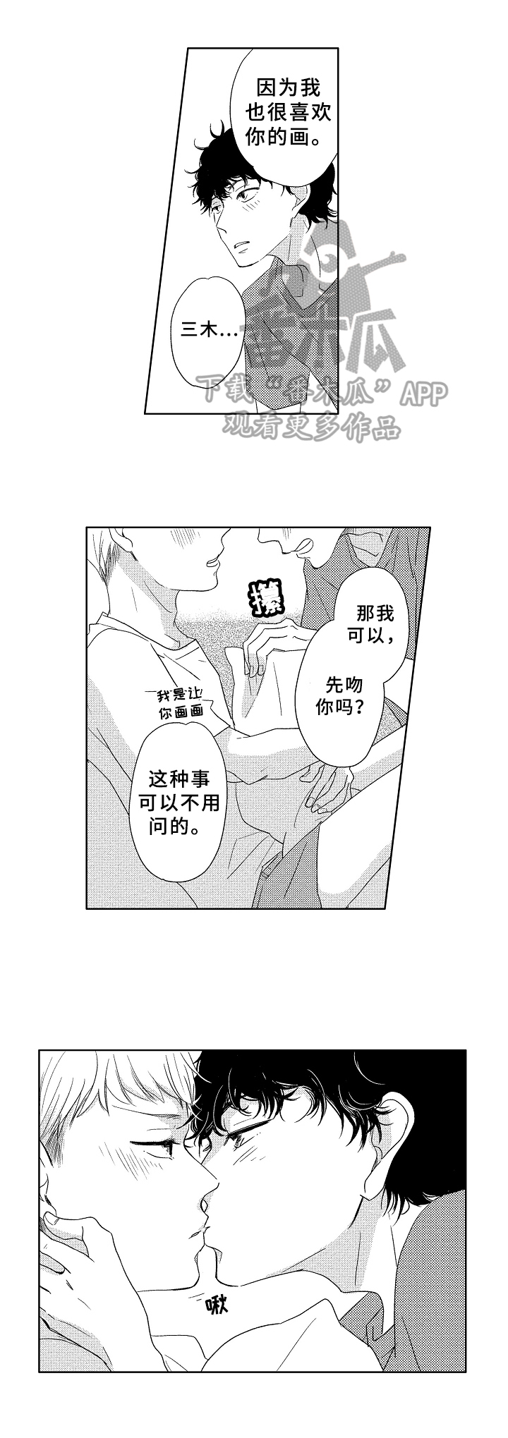 隔壁吃货漫画免费漫画,第60话 可别后悔6图