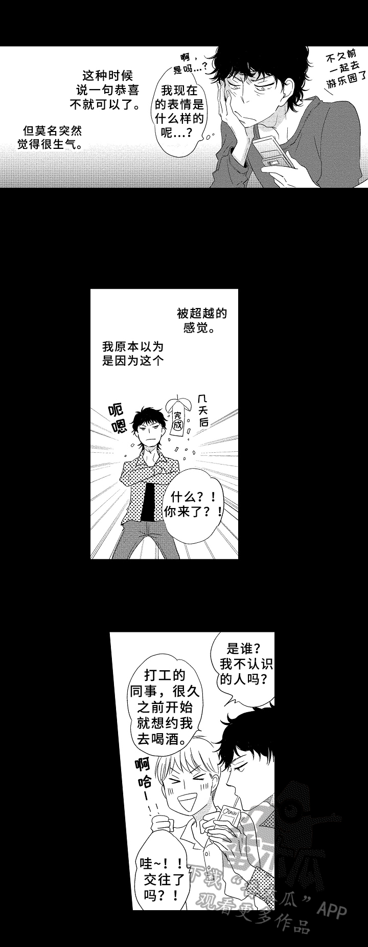 关于吃货系统漫画漫画,第56话 快跑6图