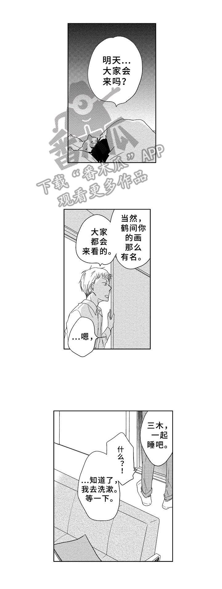 不同视角画漫画漫画,第35话 358图