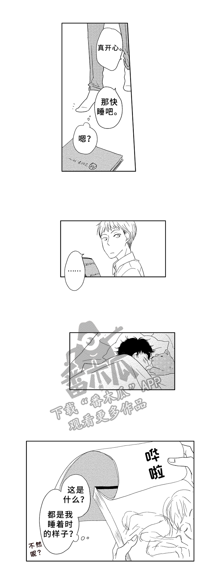 关于吃货系统漫画漫画,第61话 想念6图
