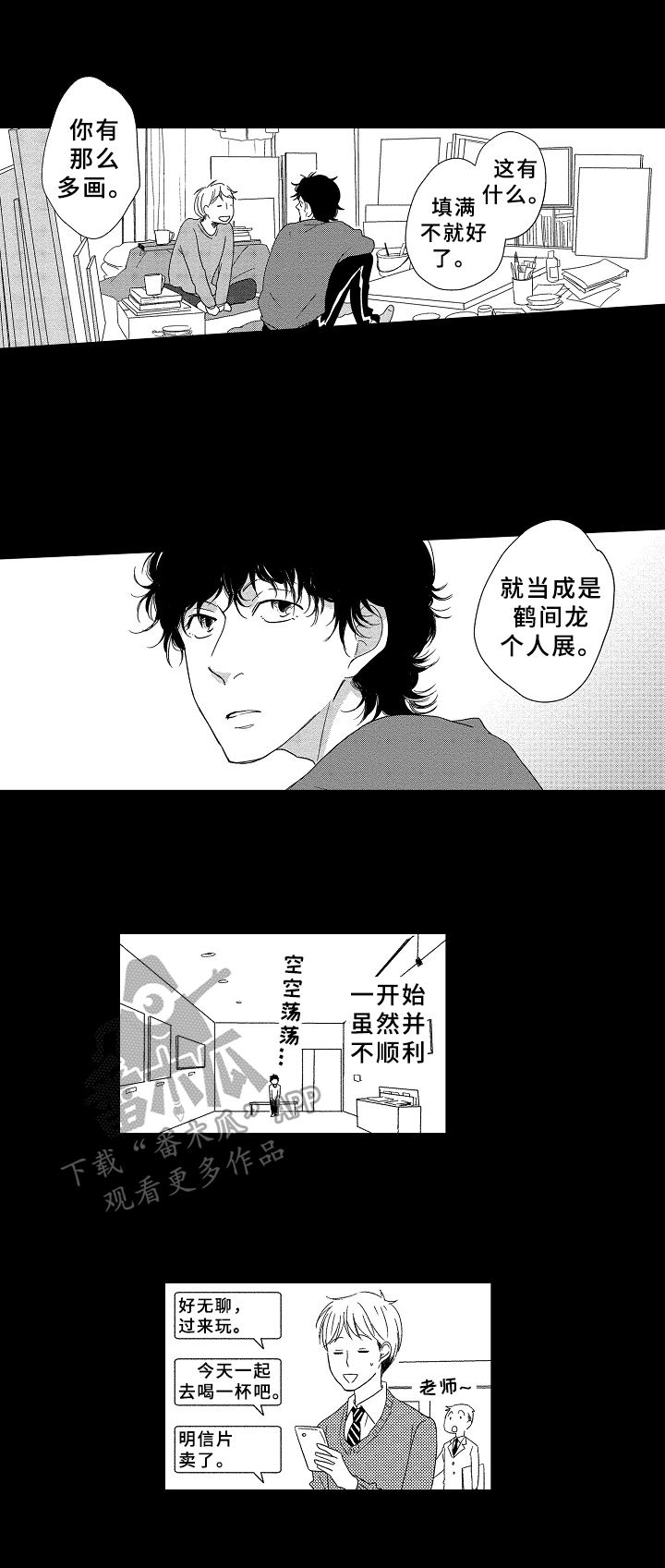 视角多样化漫画在哪里看漫画,第30话 307图