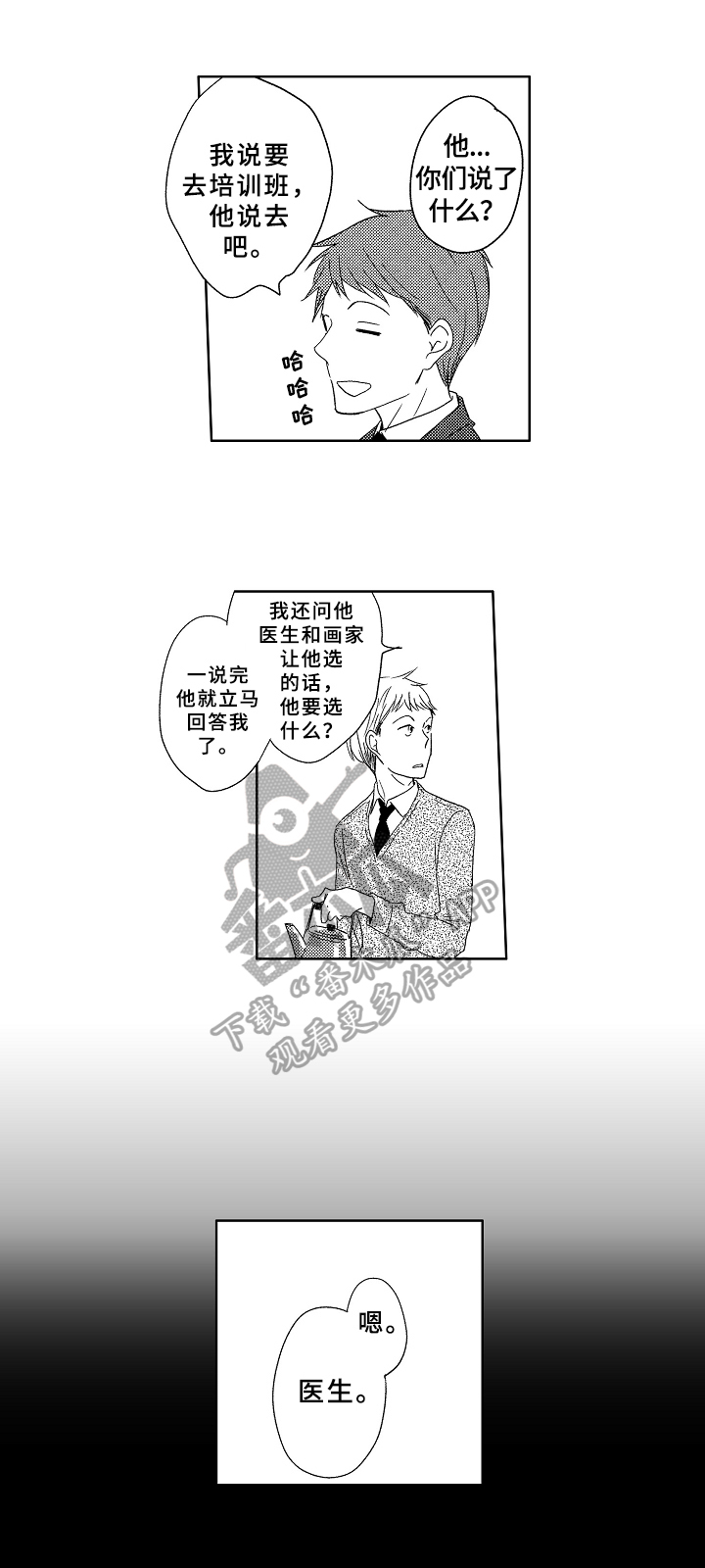 不同视角画漫画漫画,第34话 348图