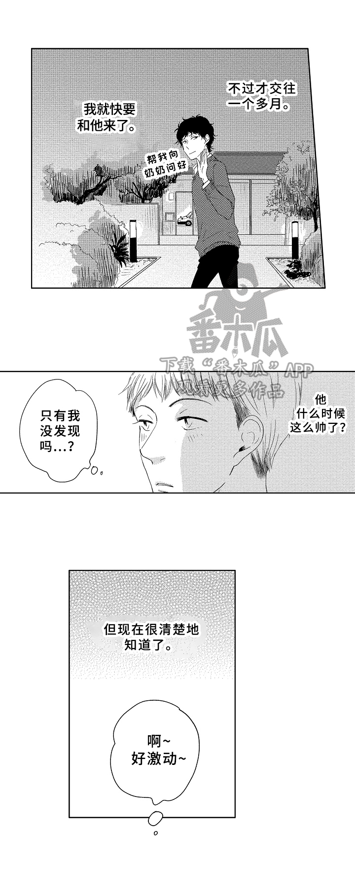 关于吃货系统漫画漫画,第3话 35图