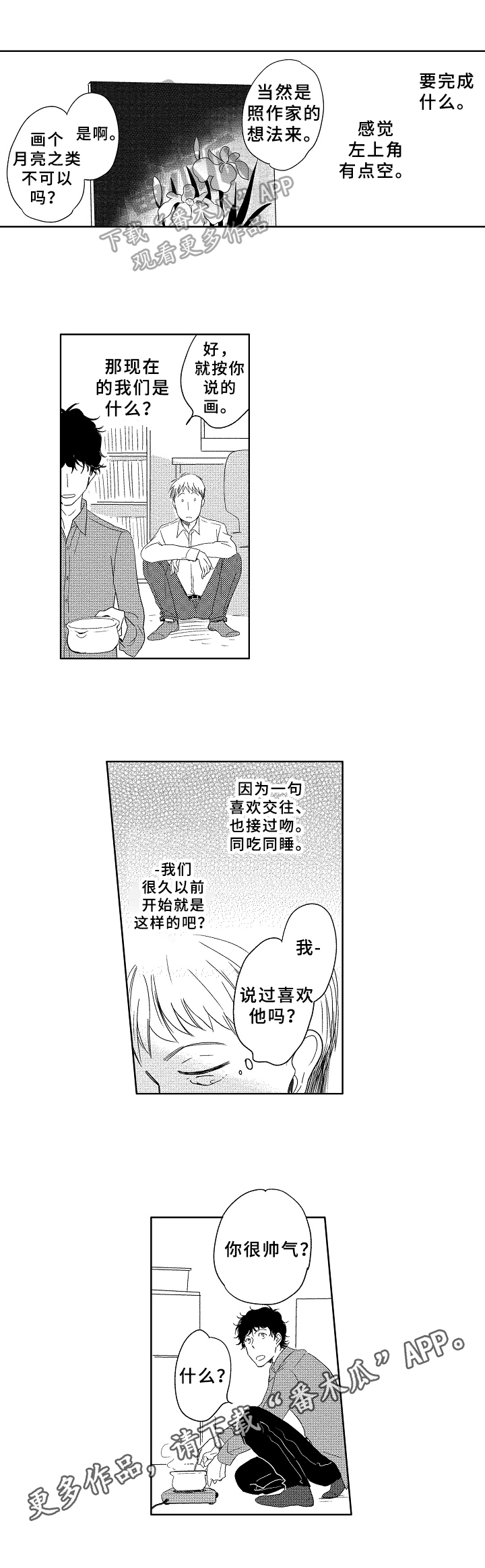 不同角度的漫画人物漫画,第50话 508图