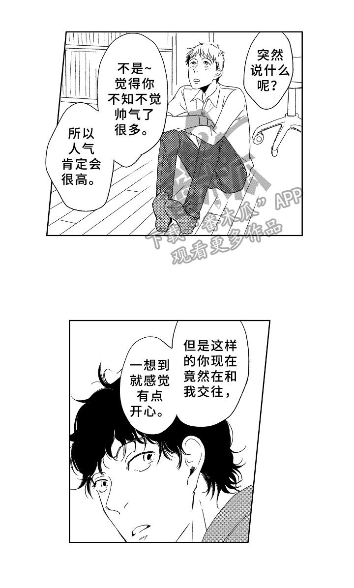 不同视角漫画漫画,第57话 想问什么8图