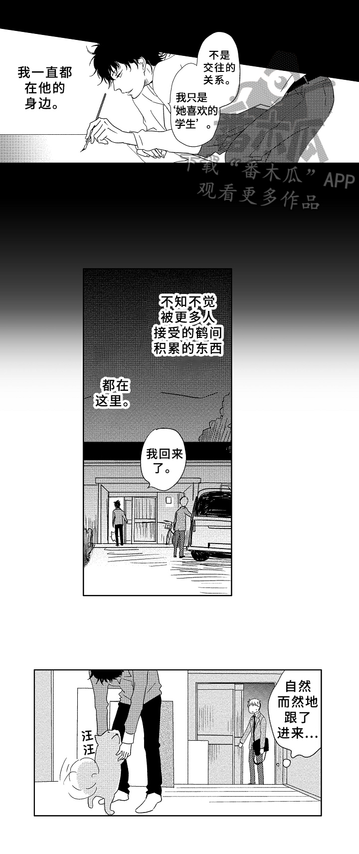 隔壁吃货漫画免费漫画,第4话 45图