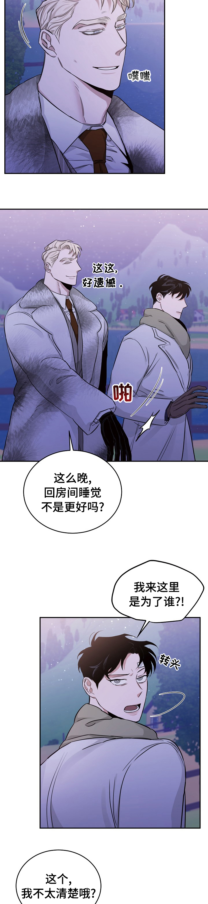 坏男人漫画漫画,第44章：进去聊4图