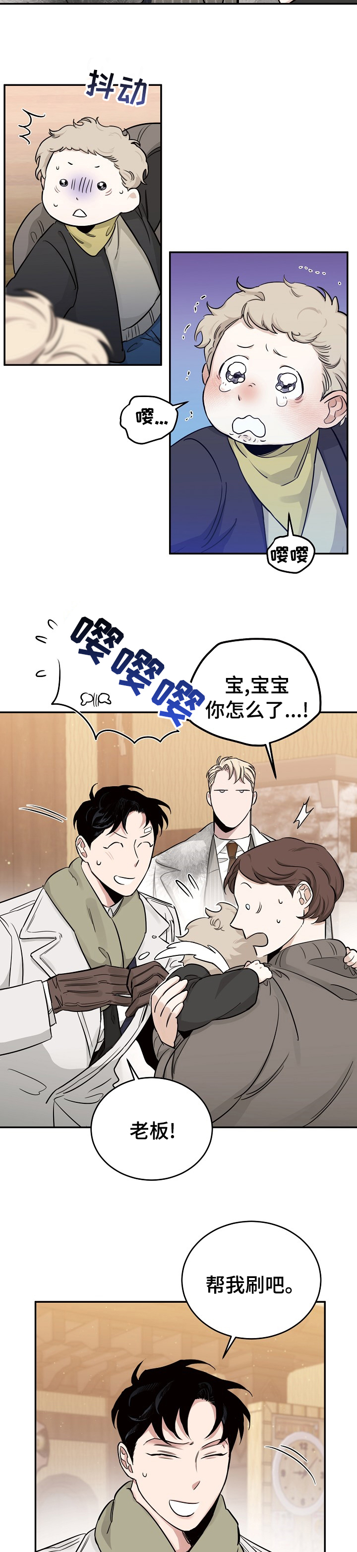 坏男人漫画漫画,第44章：进去聊1图