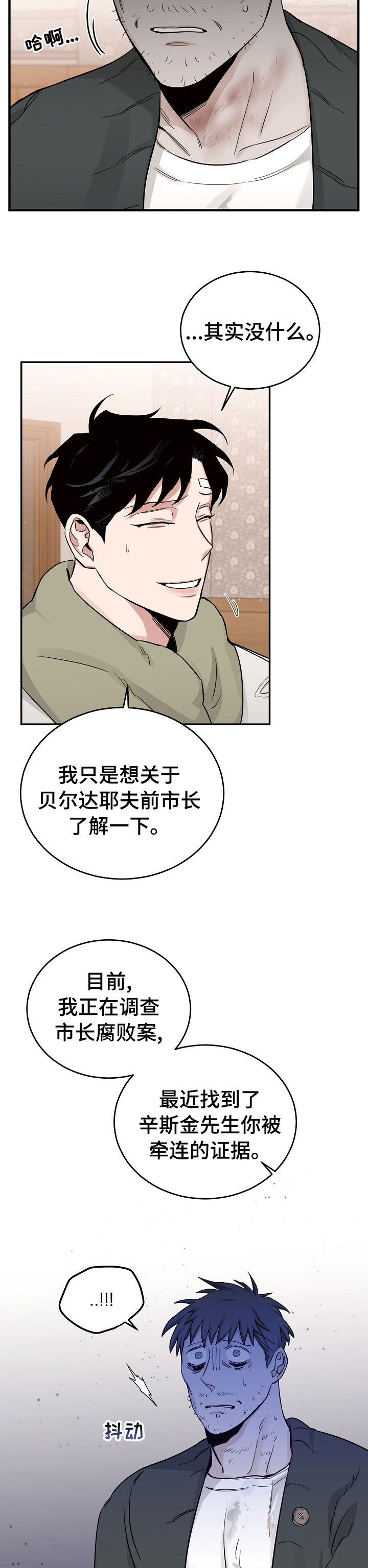 坏男人漫画漫画,第45章：能不能闭嘴4图