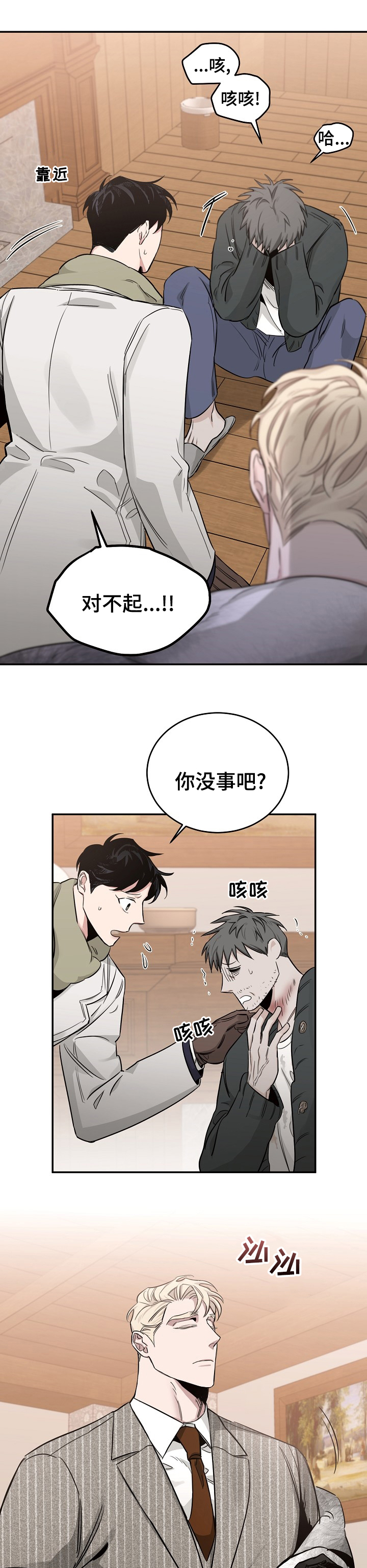 坏男人漫画漫画,第45章：能不能闭嘴1图