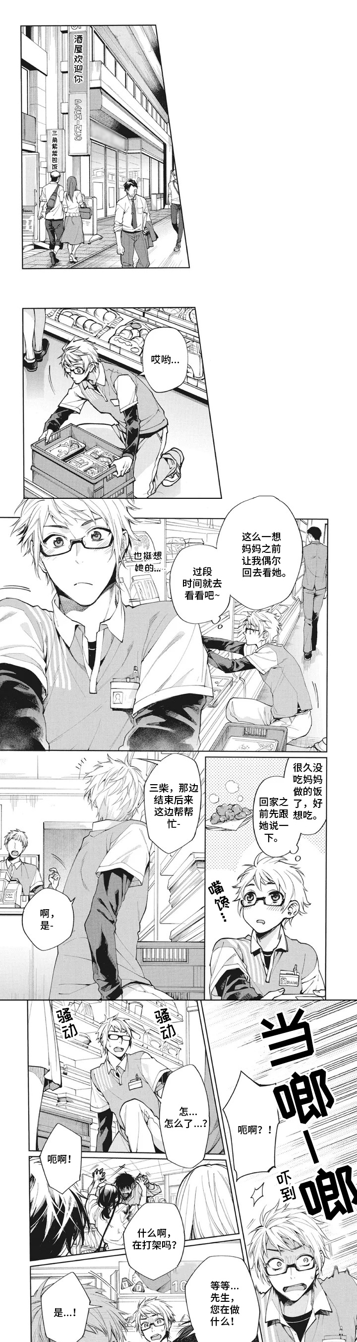 簪花郎漫画漫画,第1章：变故1图