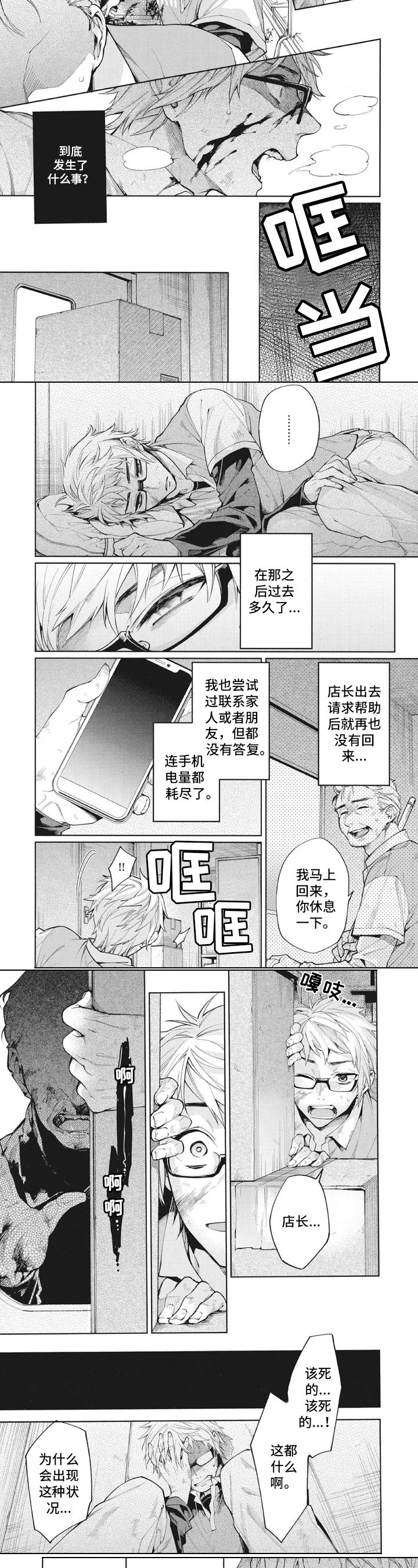 簪花郎漫画漫画,第1章：变故3图