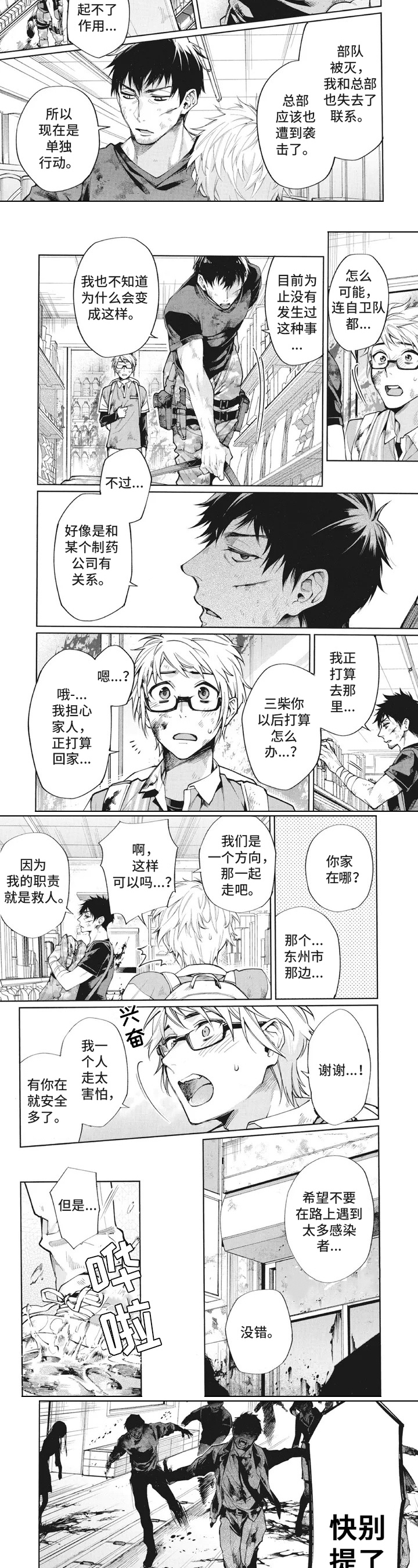 簪花少年郎漫画,第2章：拯救2图