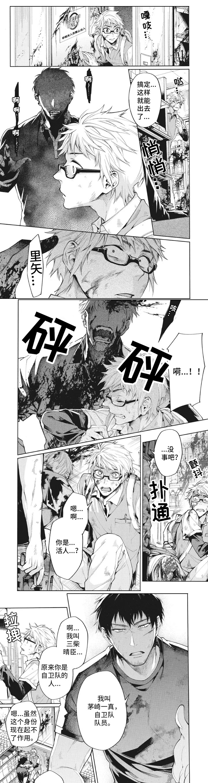 簪花少年郎漫画,第2章：拯救1图