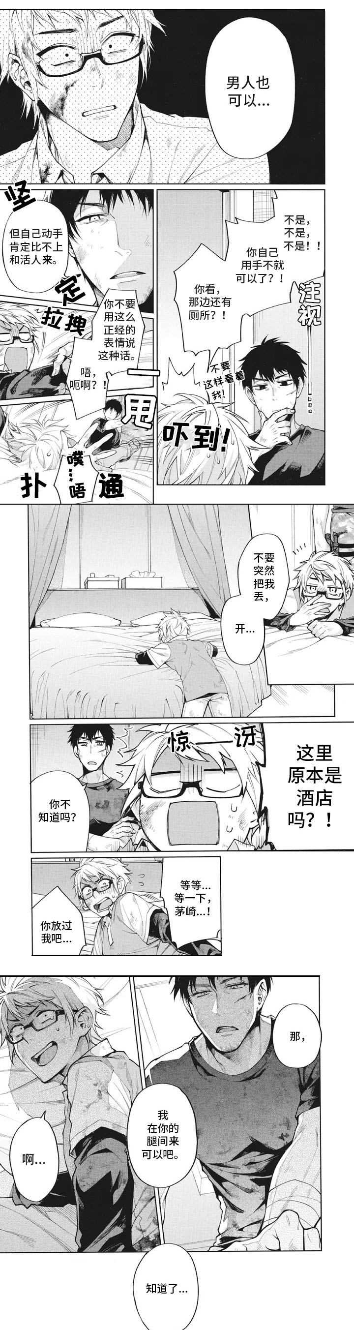 簪花录全文免费阅读全文漫画,第3章：相处1图