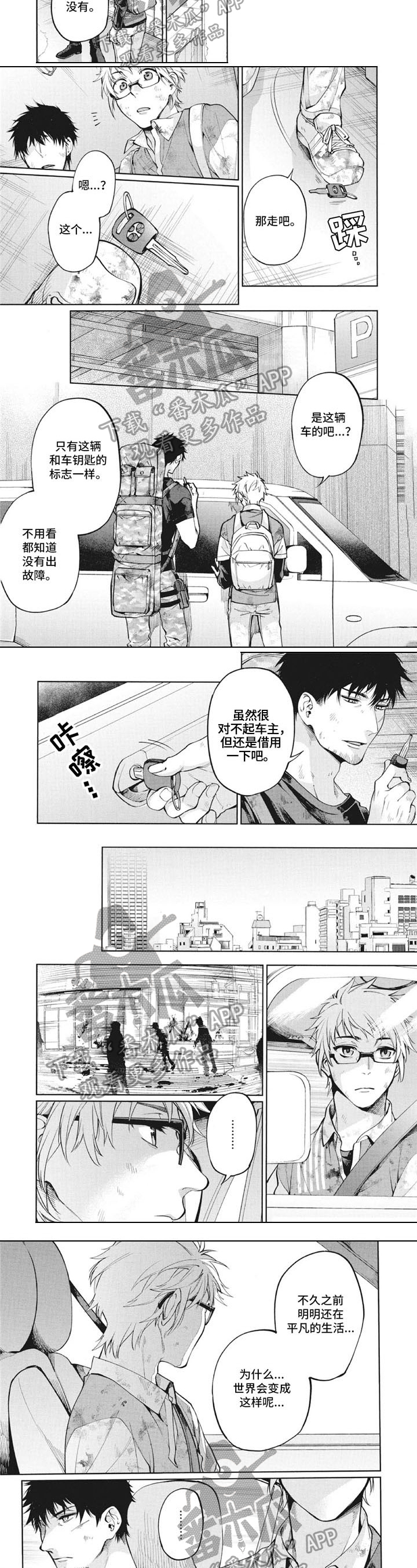 簪花by漫画,第4章：到家2图