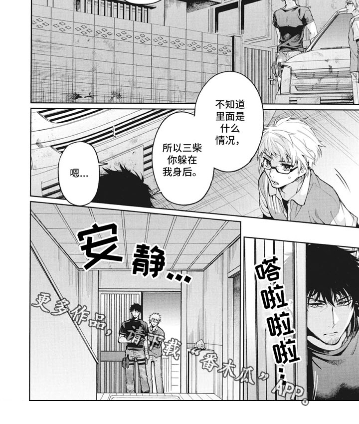 簪花by漫画,第4章：到家4图