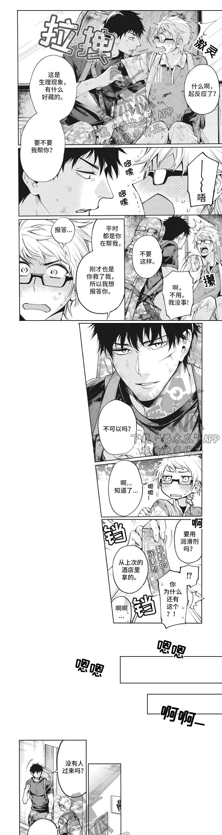 簪花by漫画,第4章：到家1图