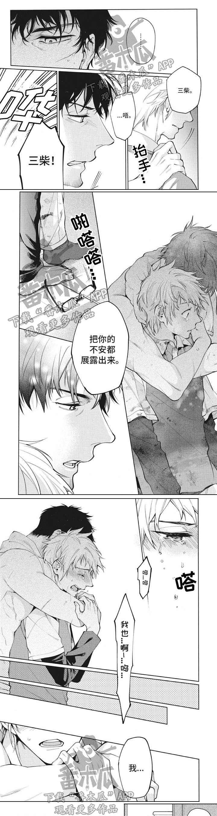 簪花剧透漫画,第6章：好心情1图