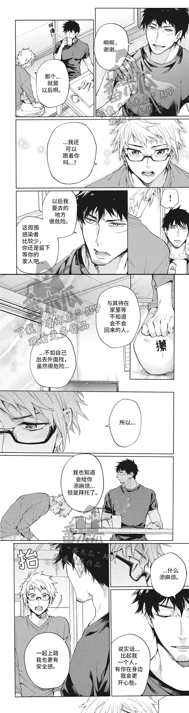 簪花少年郎漫画,第7章：计划1图