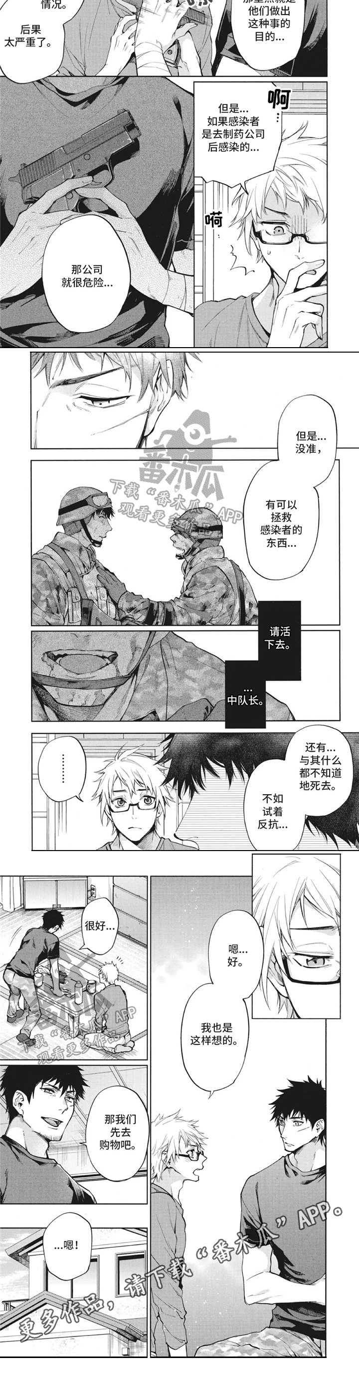 簪花少年郎漫画,第7章：计划3图