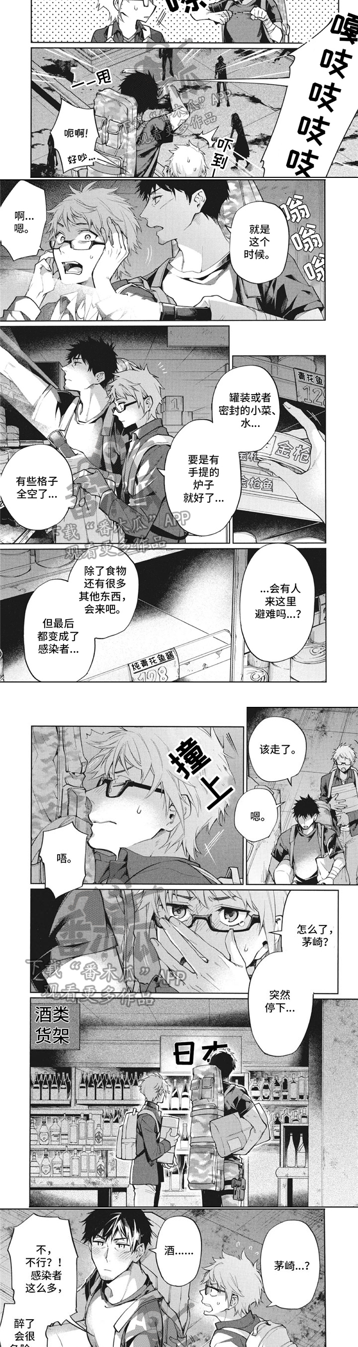 簪花录全文免费阅读全文漫画,第8章：喝酒2图