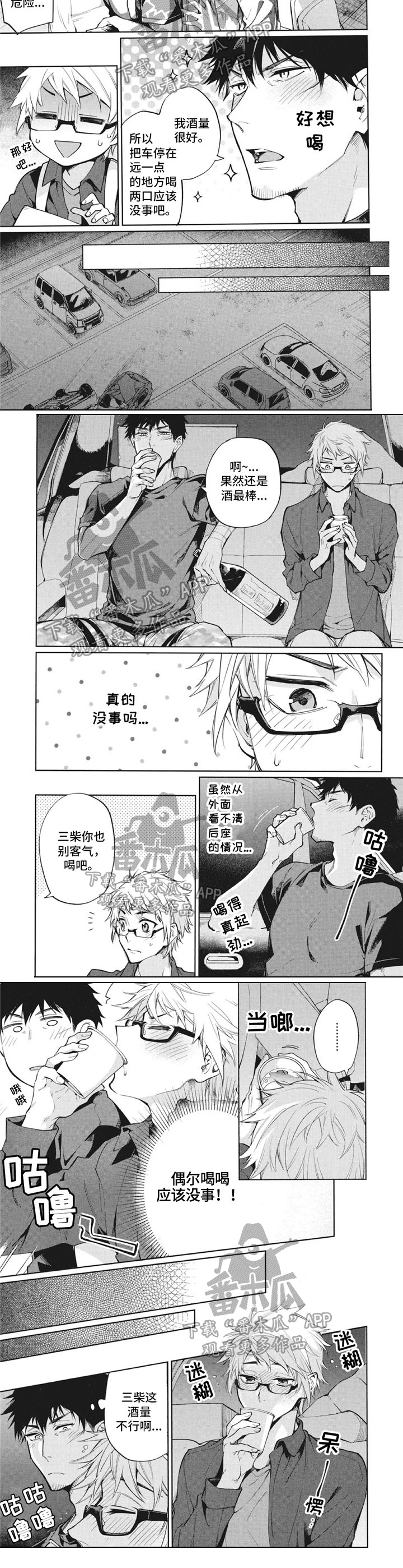 簪花录全文免费阅读全文漫画,第8章：喝酒3图