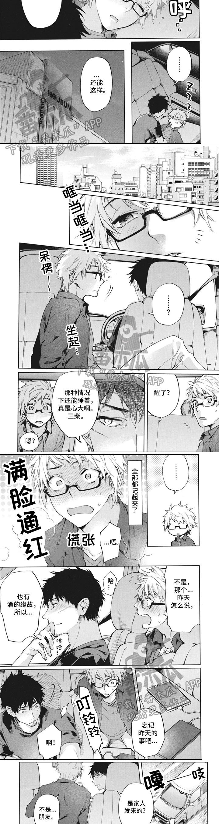 簪花郎漫画漫画,第9章：消息3图