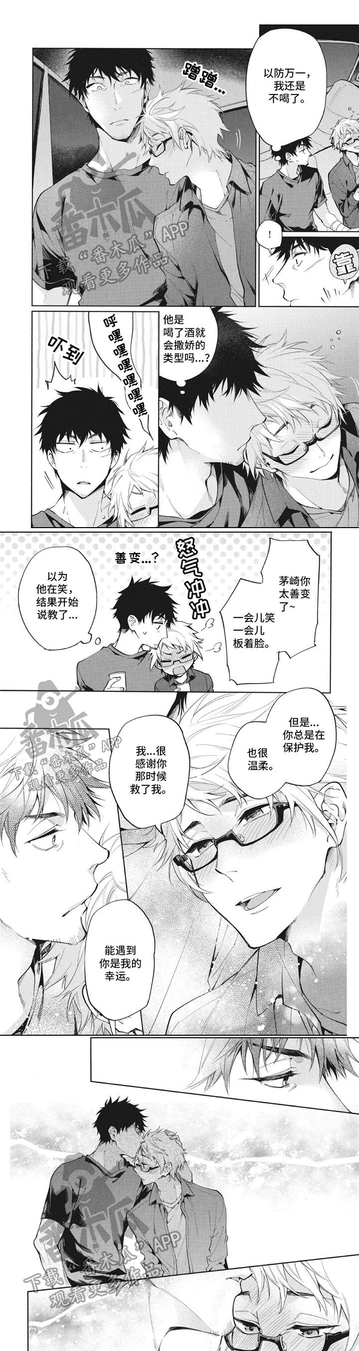 簪花郎漫画漫画,第9章：消息1图