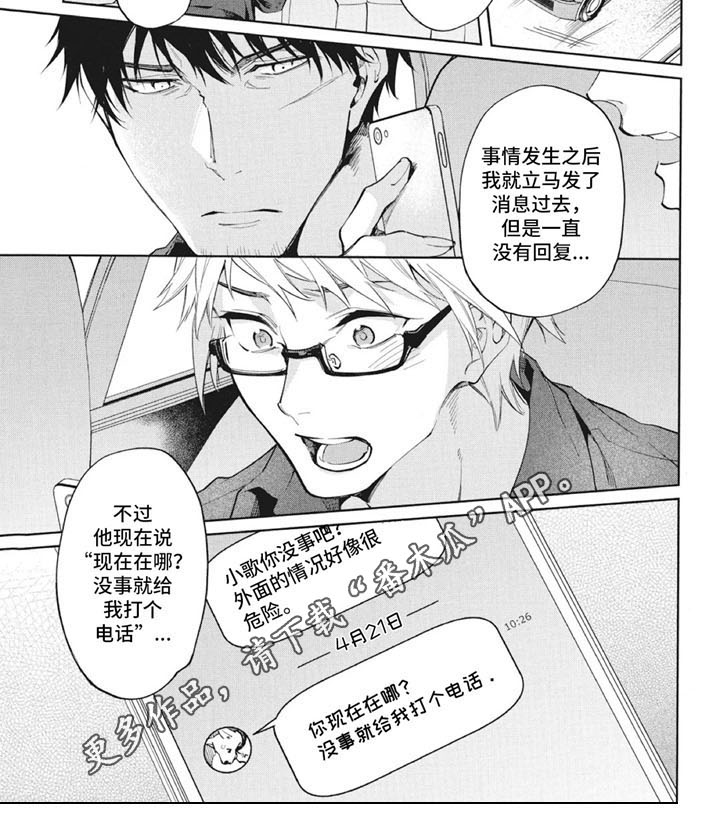簪花郎漫画漫画,第9章：消息4图