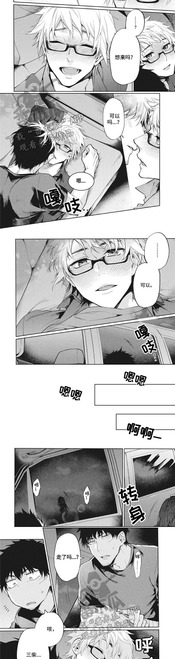 簪花郎漫画漫画,第9章：消息2图