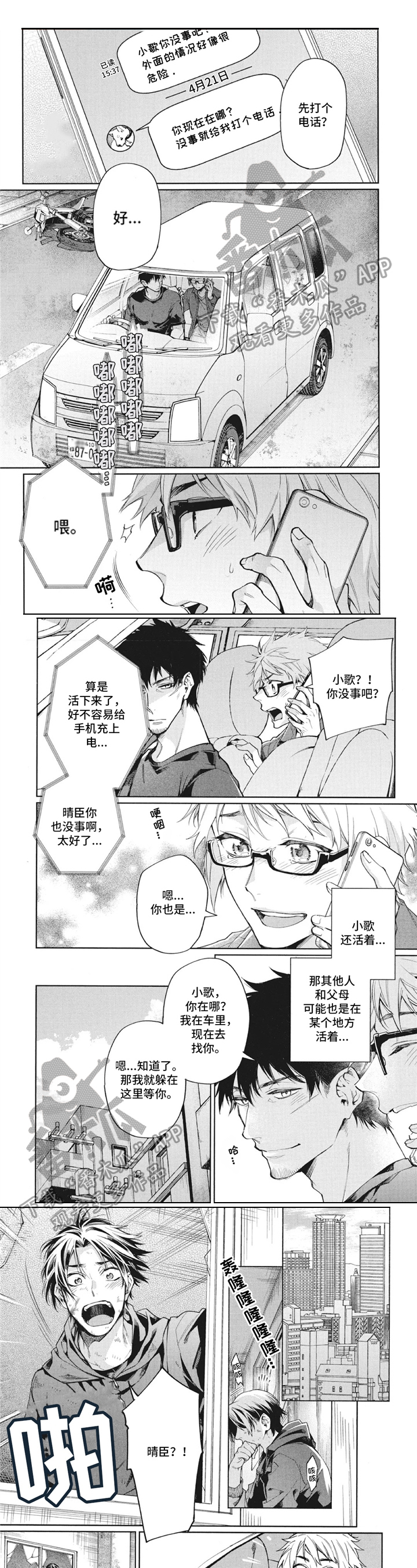 播放簪花漫画,第10章：朋友1图