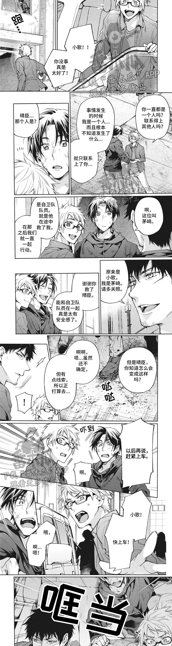 播放簪花漫画,第10章：朋友2图