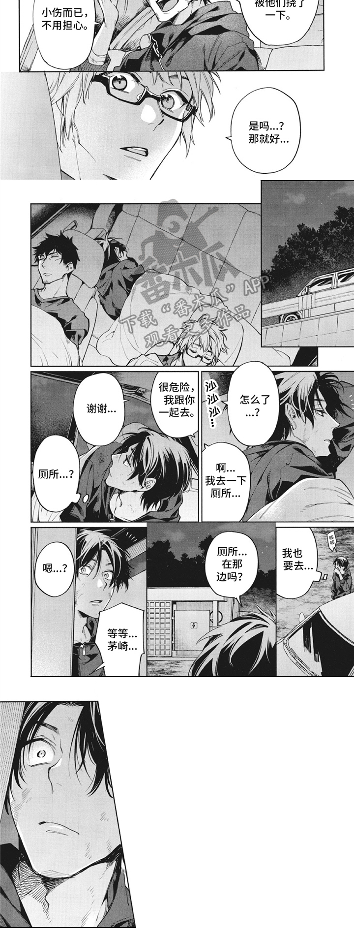 簪花剧透漫画,第11章：偷窥2图