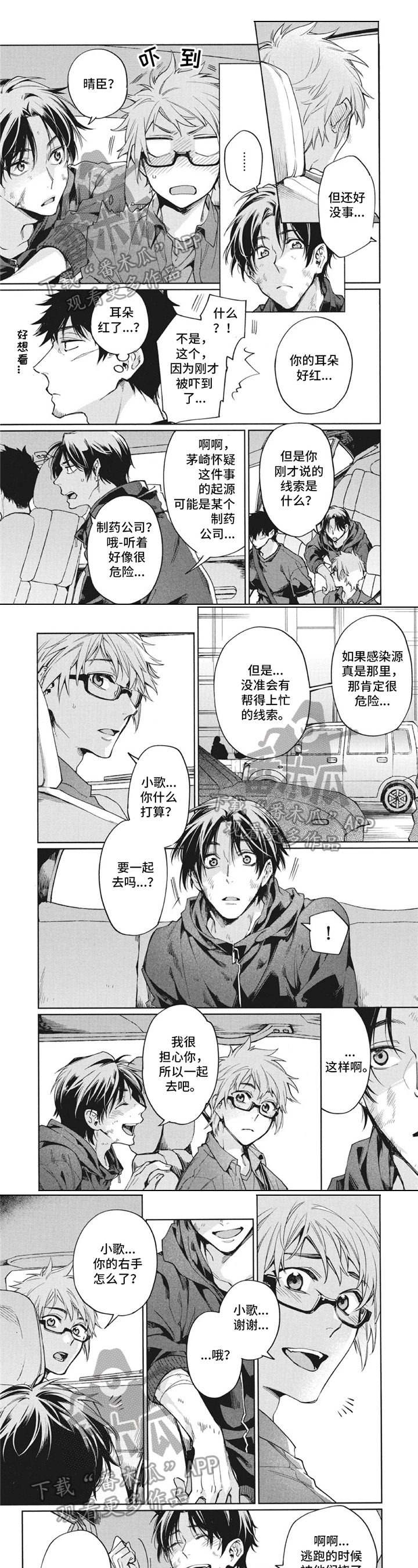 簪花剧透漫画,第11章：偷窥1图