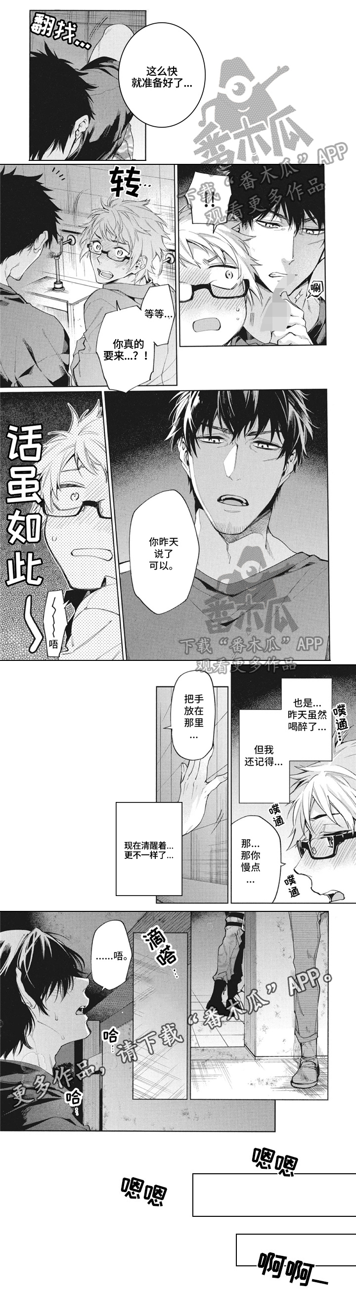 簪花剧透漫画,第11章：偷窥3图