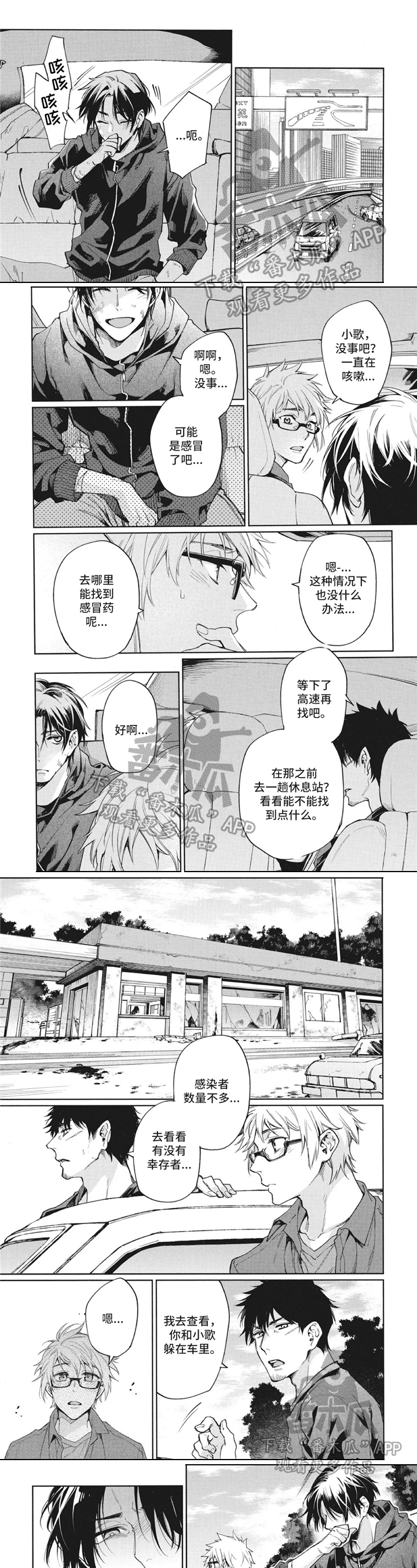 泉州簪花漫画图漫画,第12章：危机1图