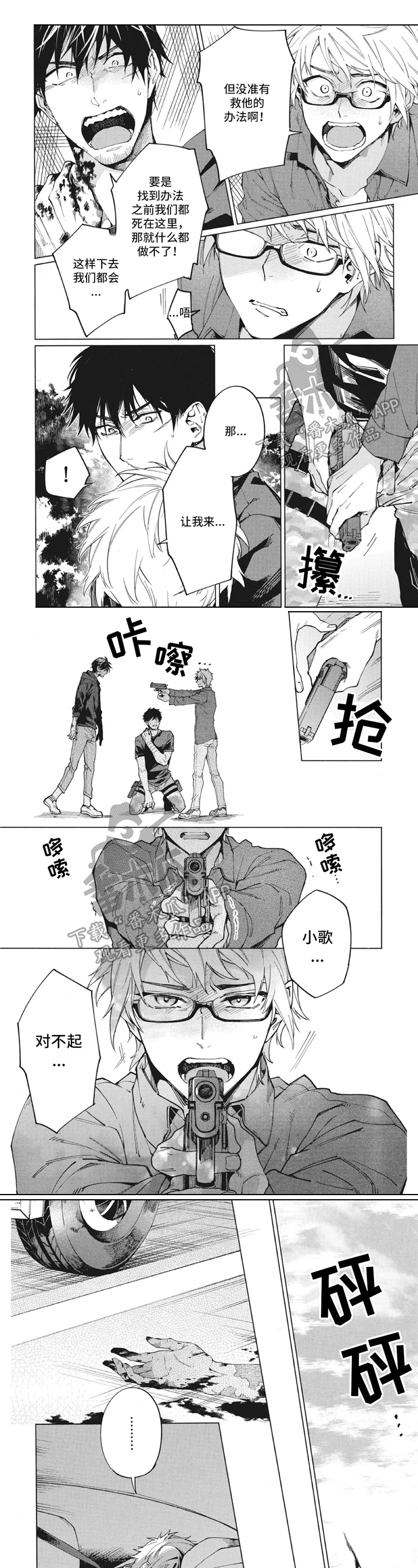 簪花郎漫画漫画,第14章：解决1图