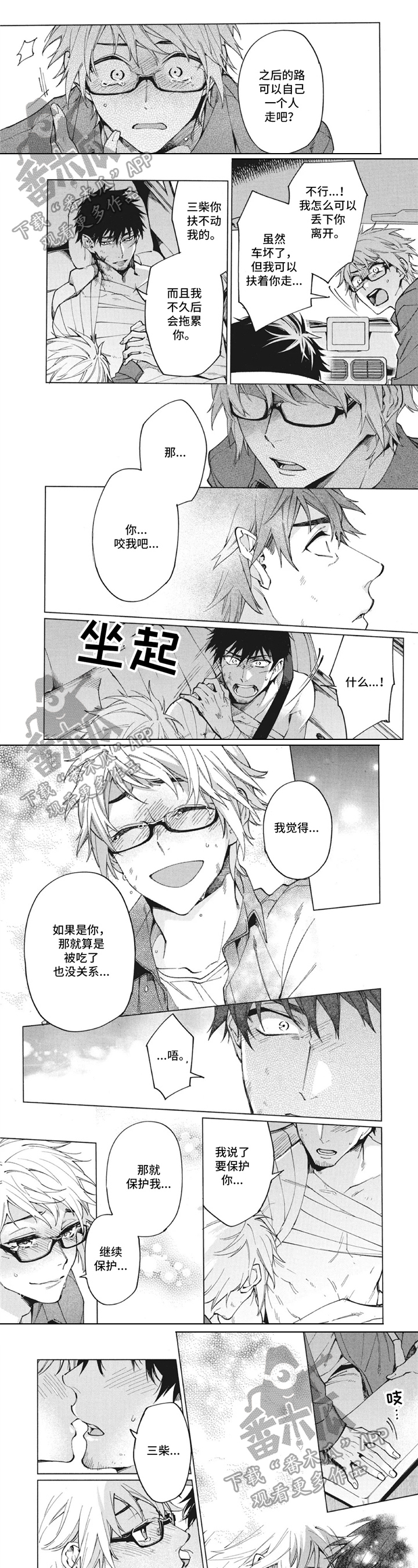 簪花郎漫画cp无一x簪花郎漫画,第15章：拜托1图